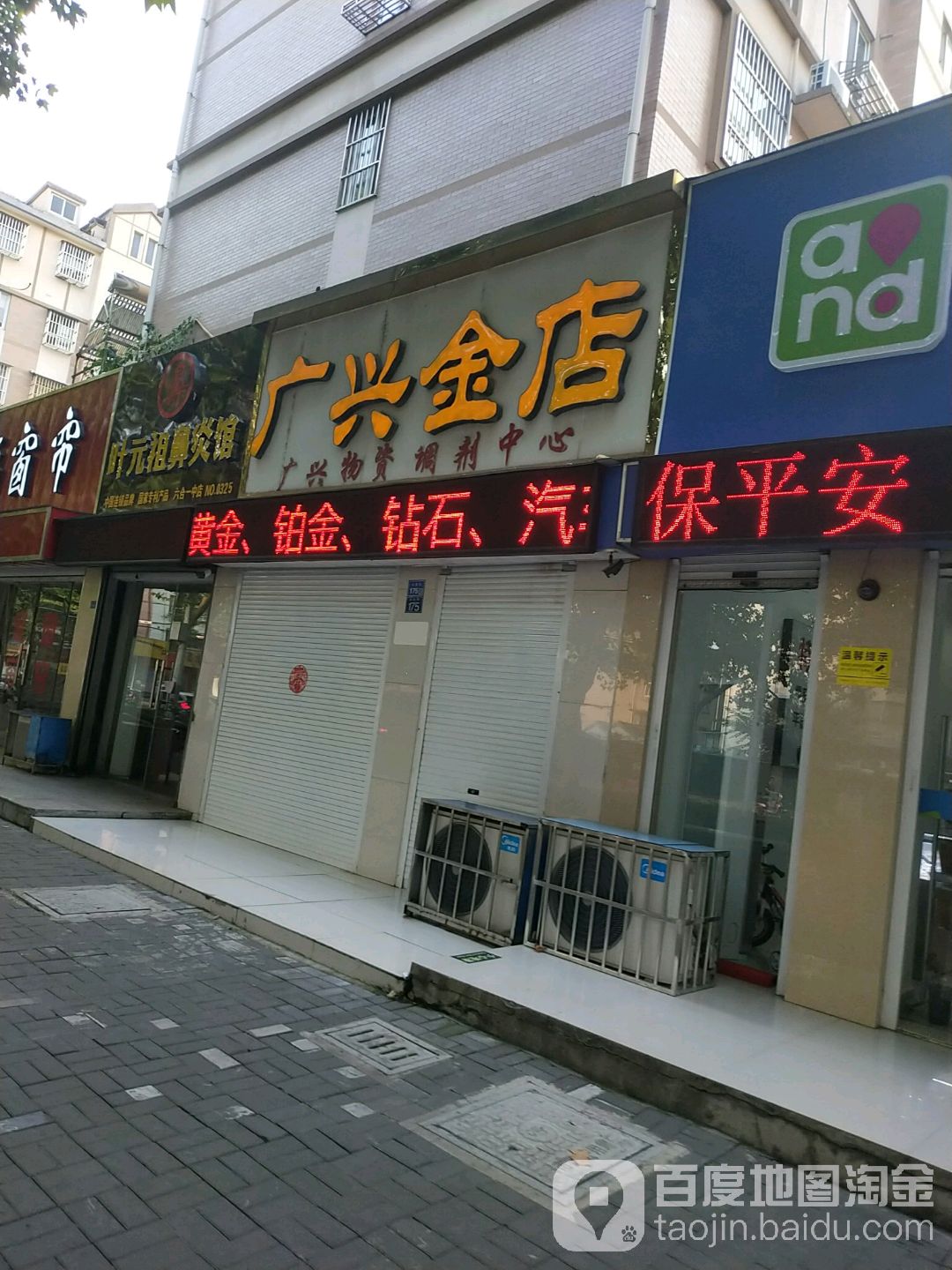 广兴金店