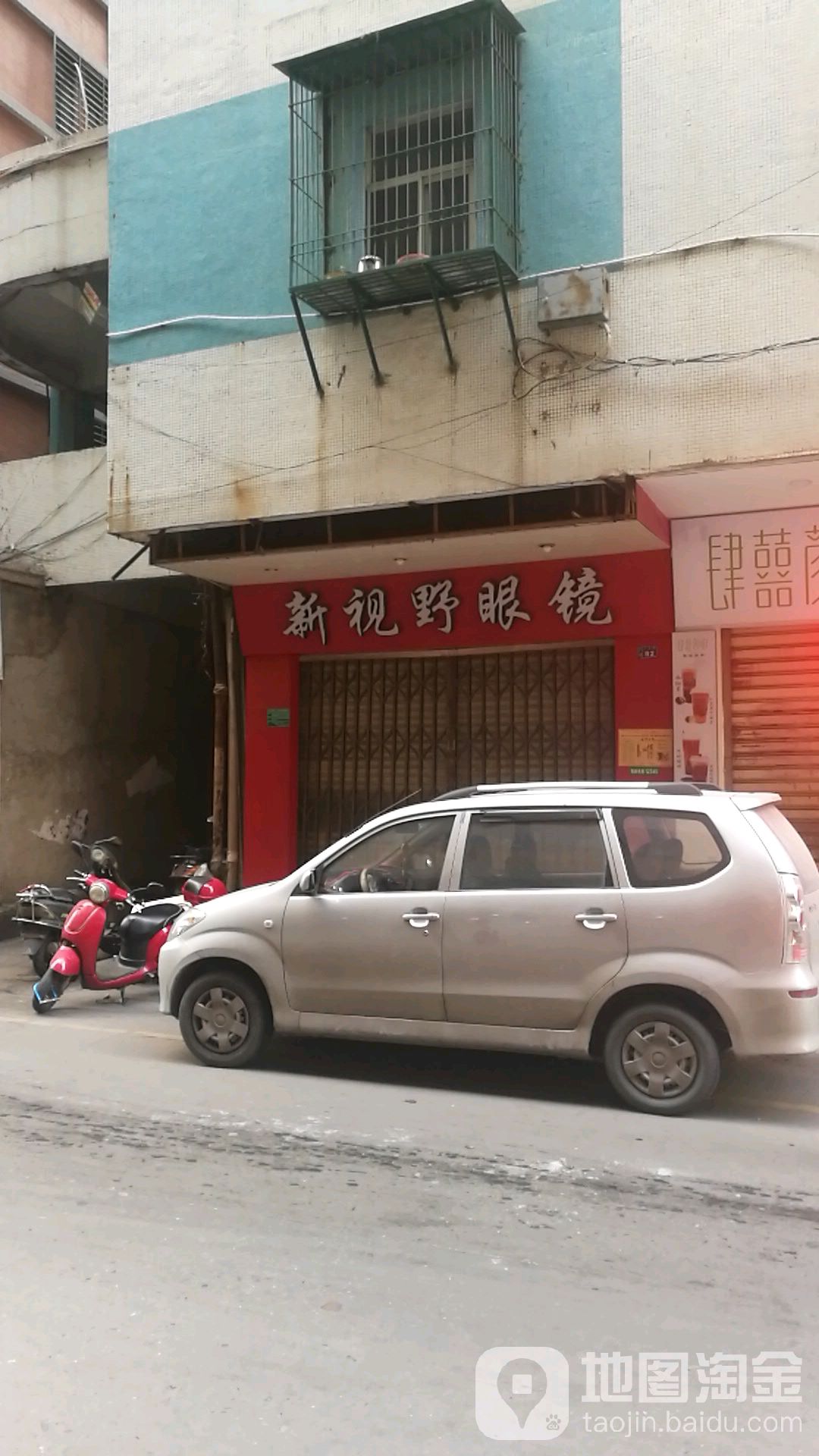 亲视野眼镜(广兴街店)