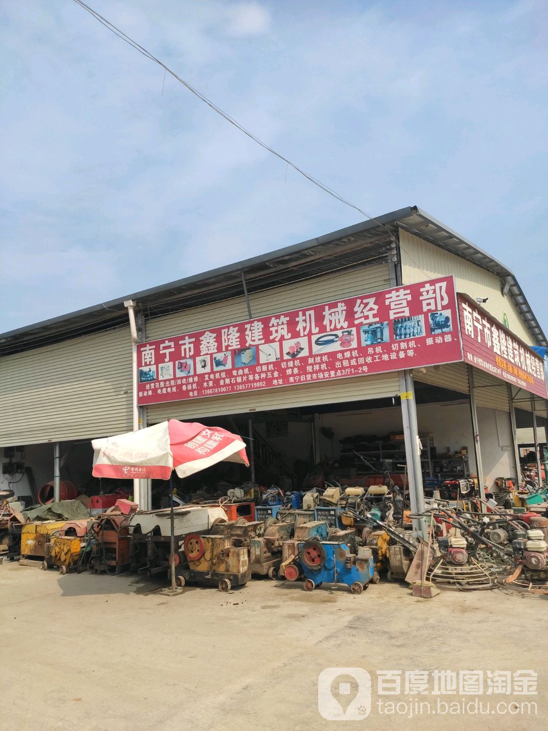 南宁市鑫隆建筑工程机械设备经营部