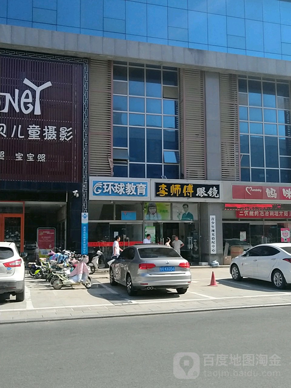 李师傅眼镜(时代广场店)