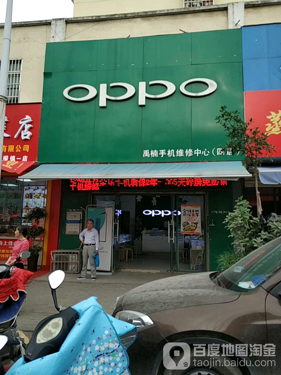 禹楠手机电脑快修·二手交易中心