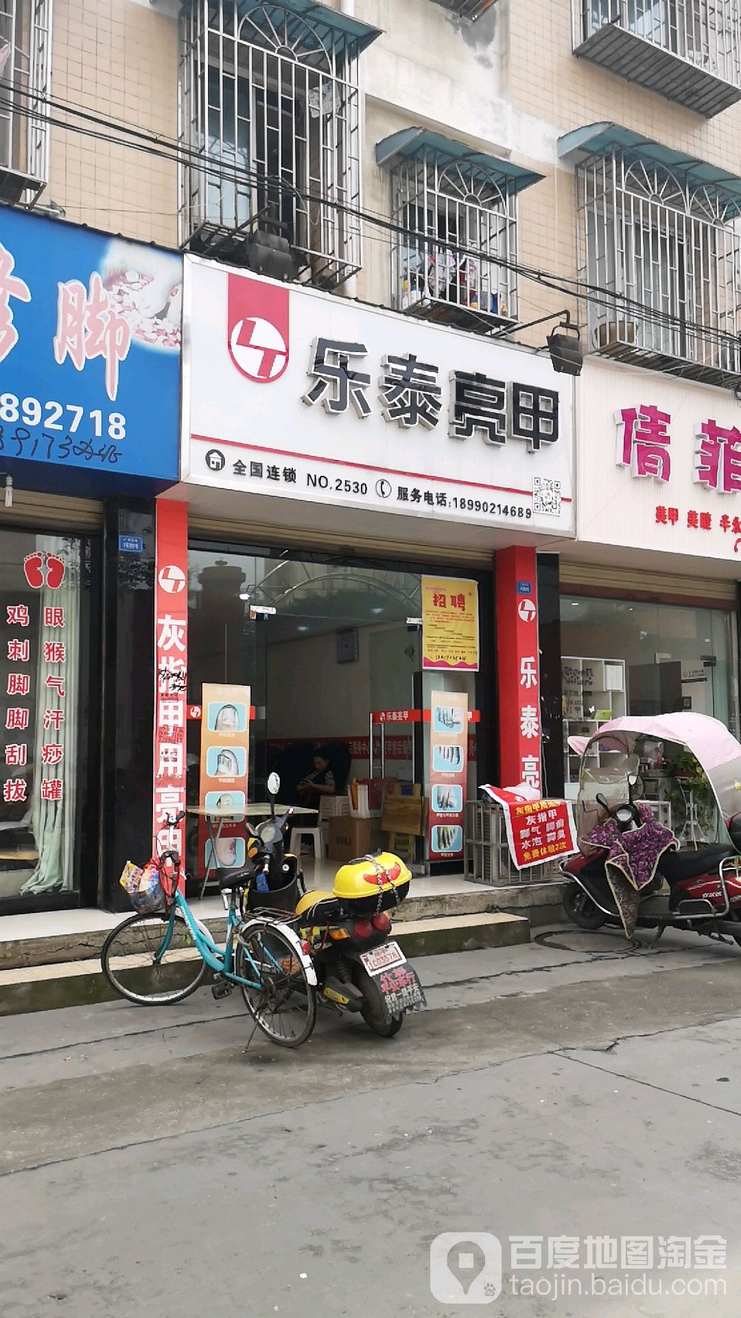乐泰亮(广场后街店)