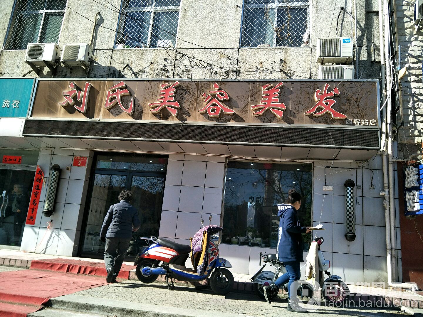 刘氏美容美发(西客站店)