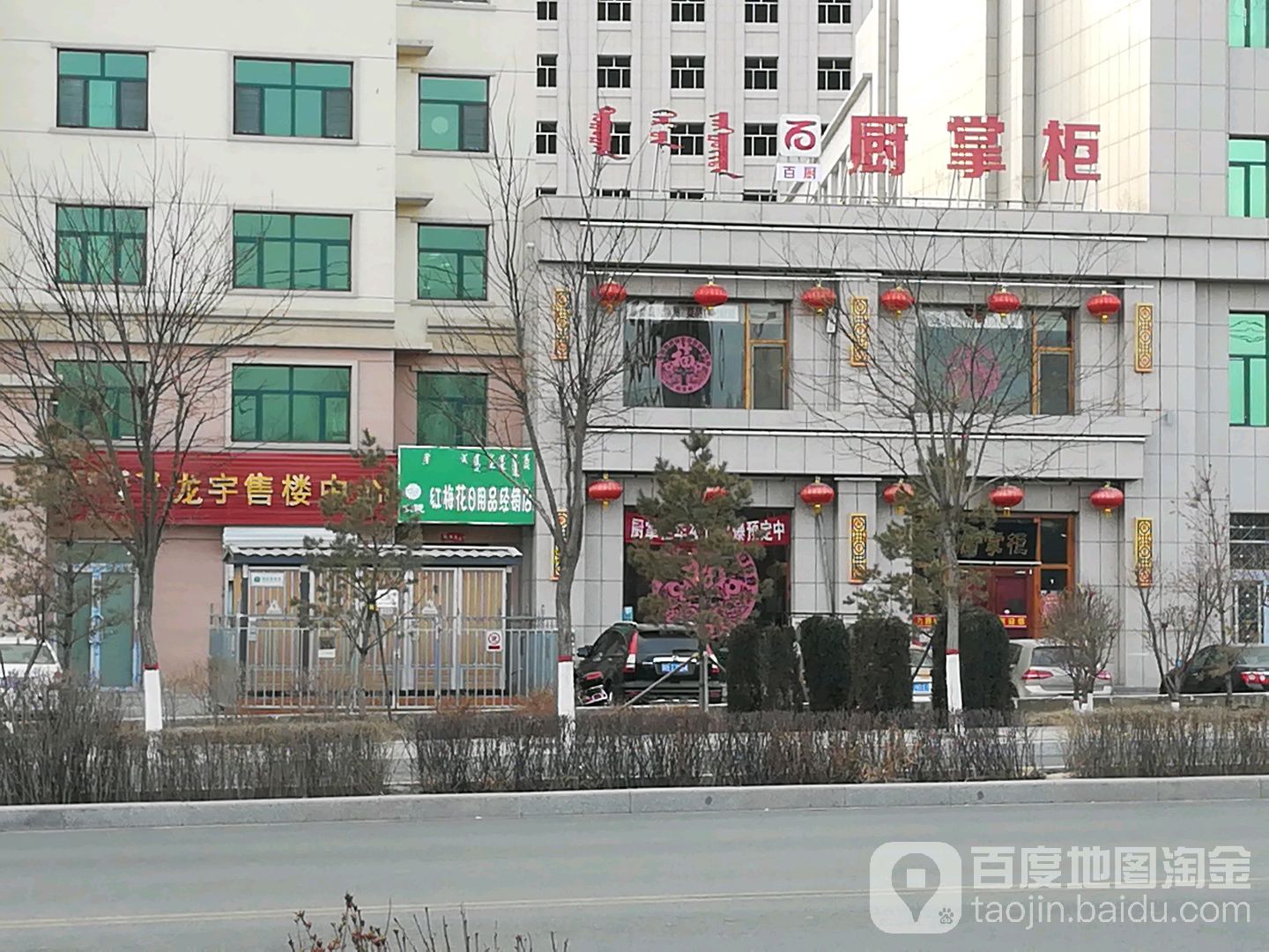 红梅公日用品经销店