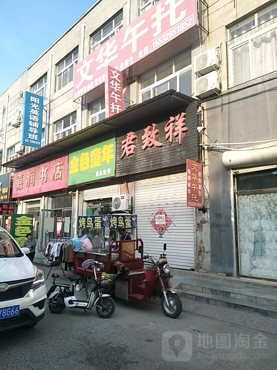 嘉润书店