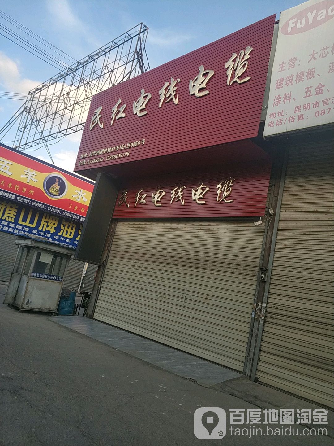 昆明民红电线电缆