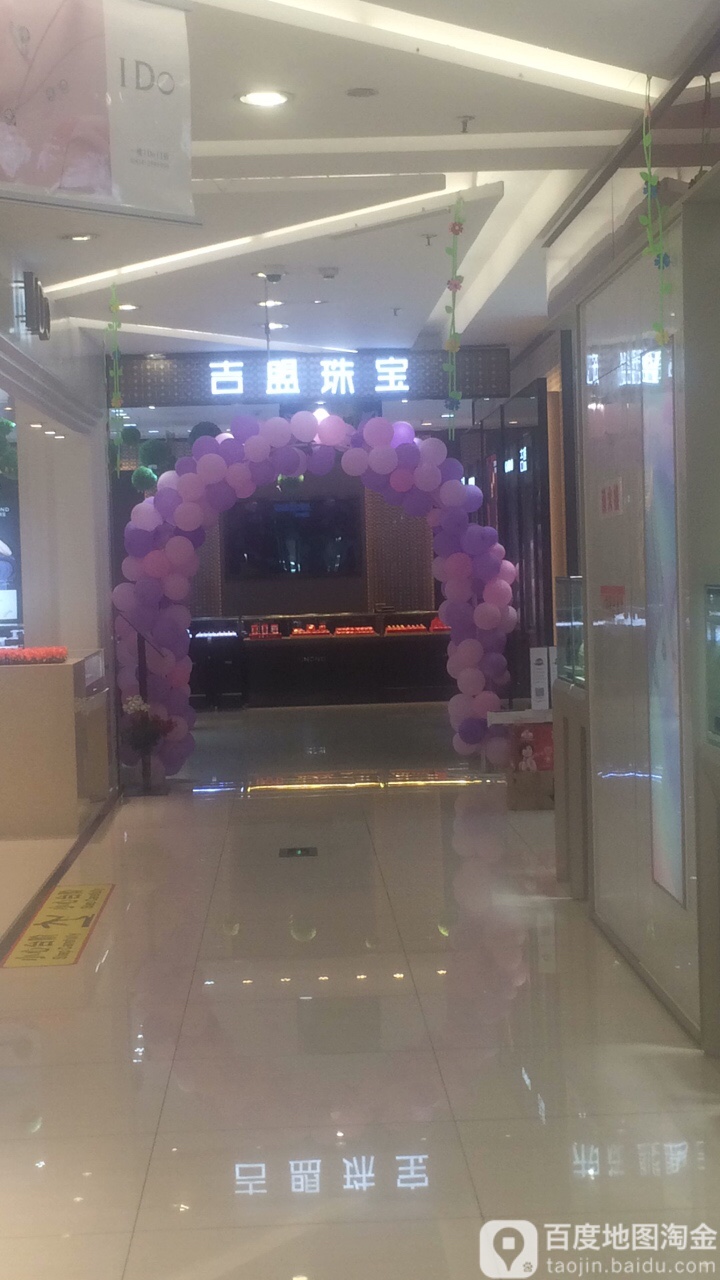 吉盟珠宝(达达百货店)