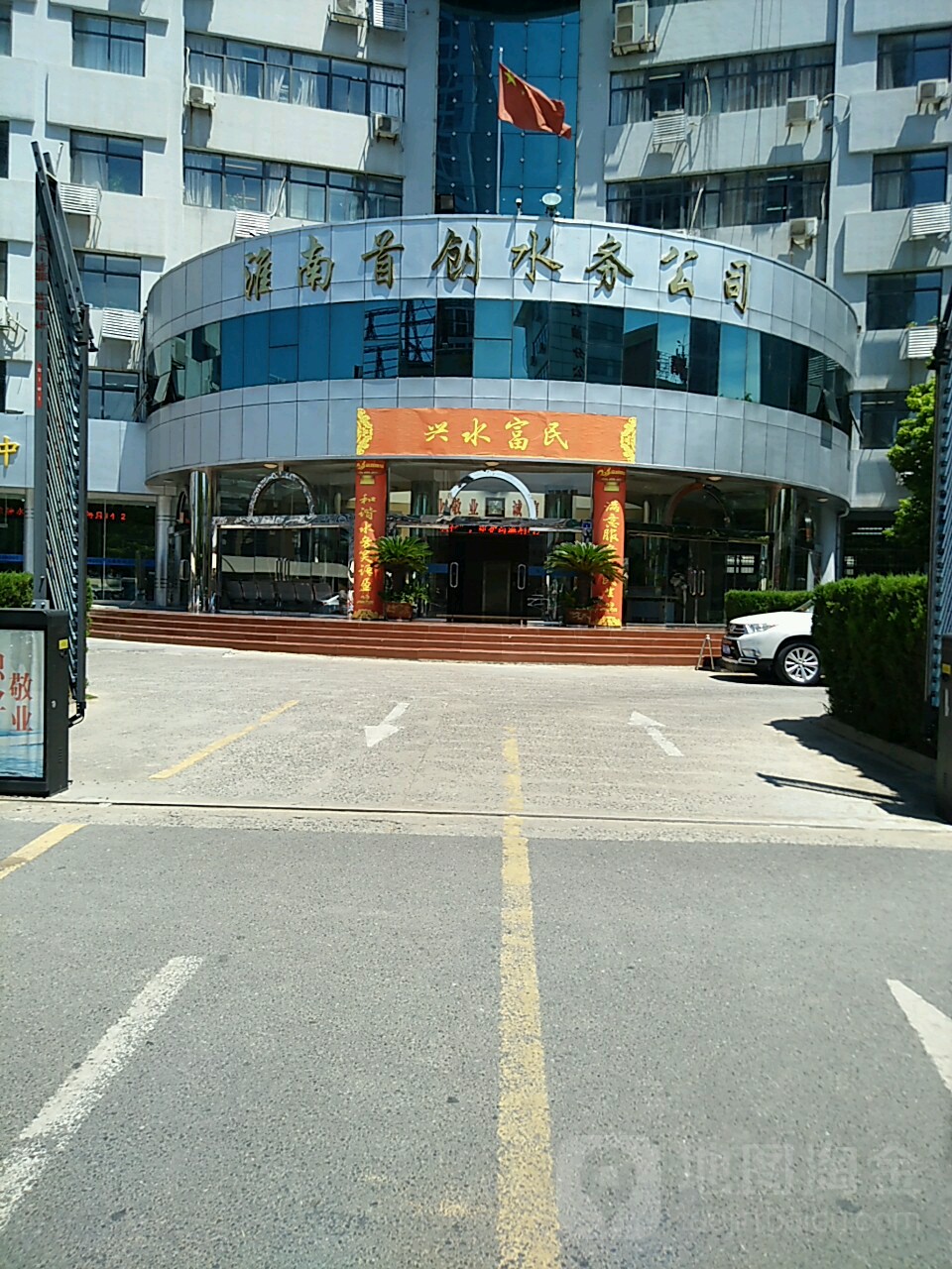 淮南首创污务公司(朝阳中路店)