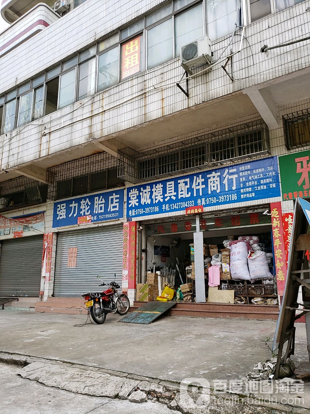 棠诚模具配件商行(江门市蓬江区)