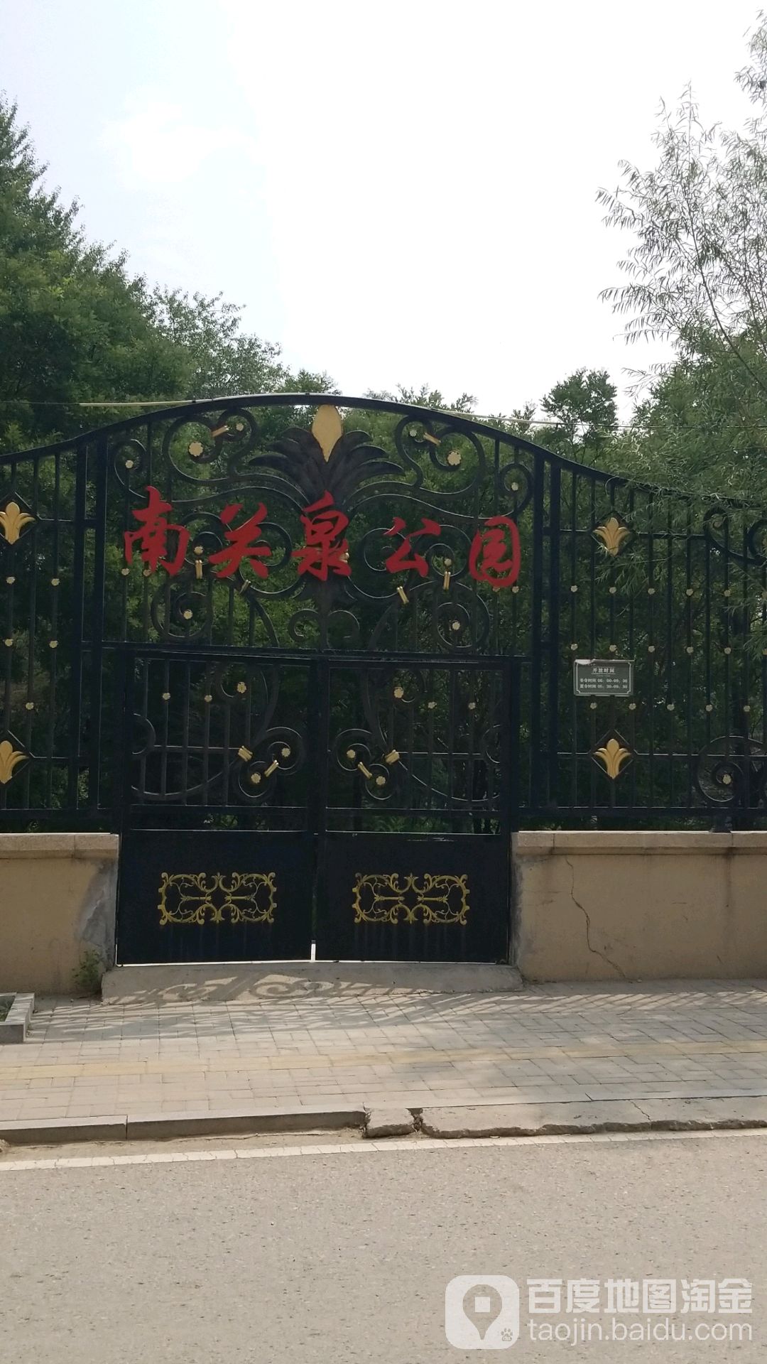 南关全公园