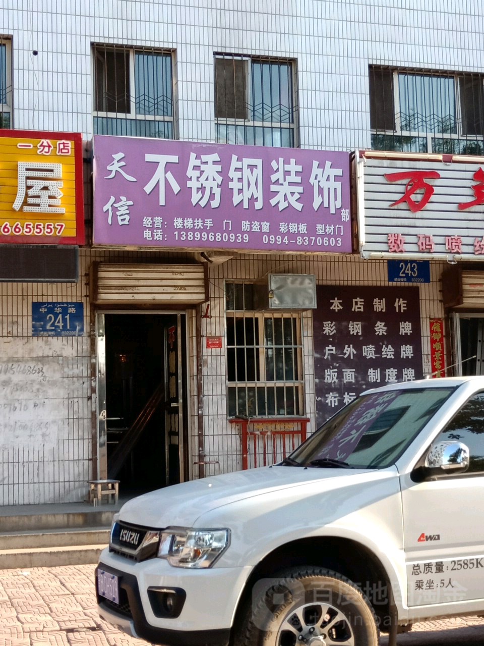 天信不锈钢装饰部