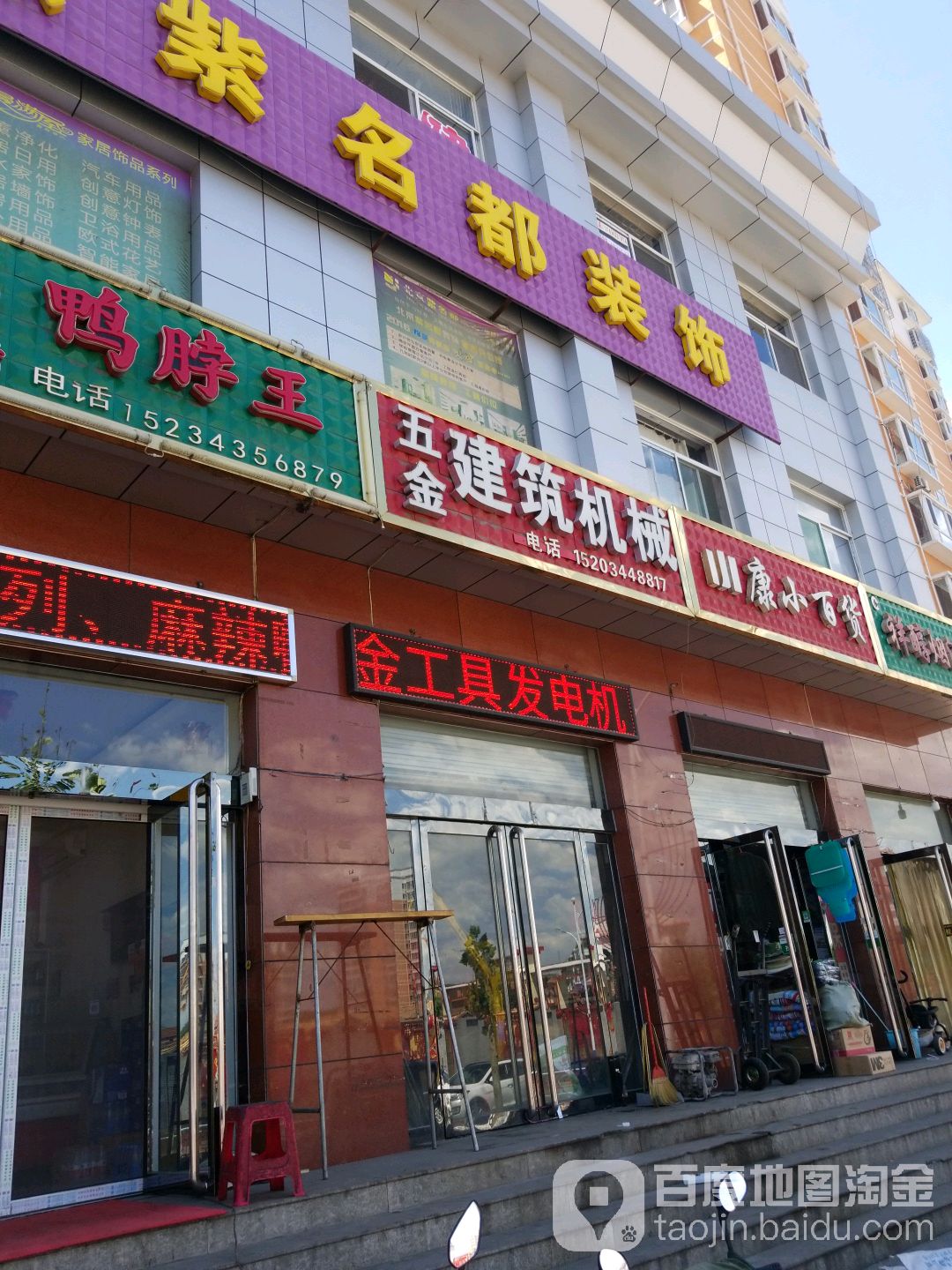 康小百货