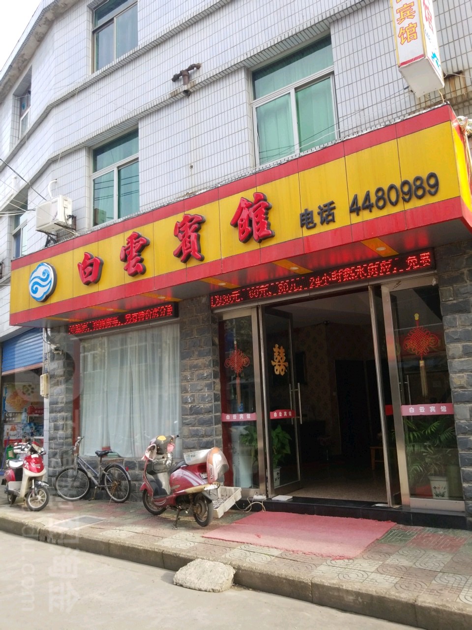 白云宾馆(清泰路店)