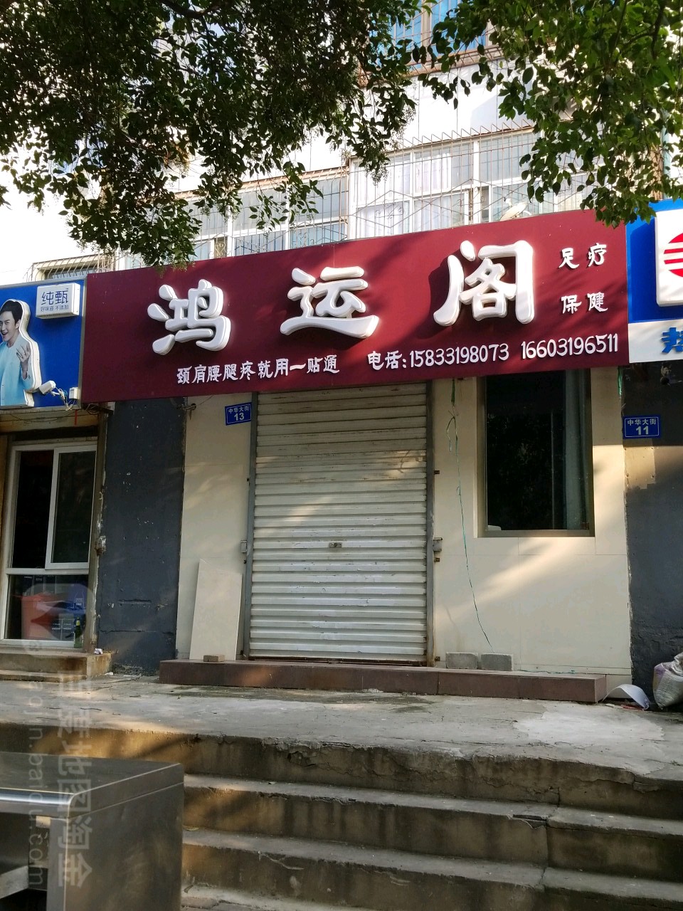 鸿福阁(中华大街店)