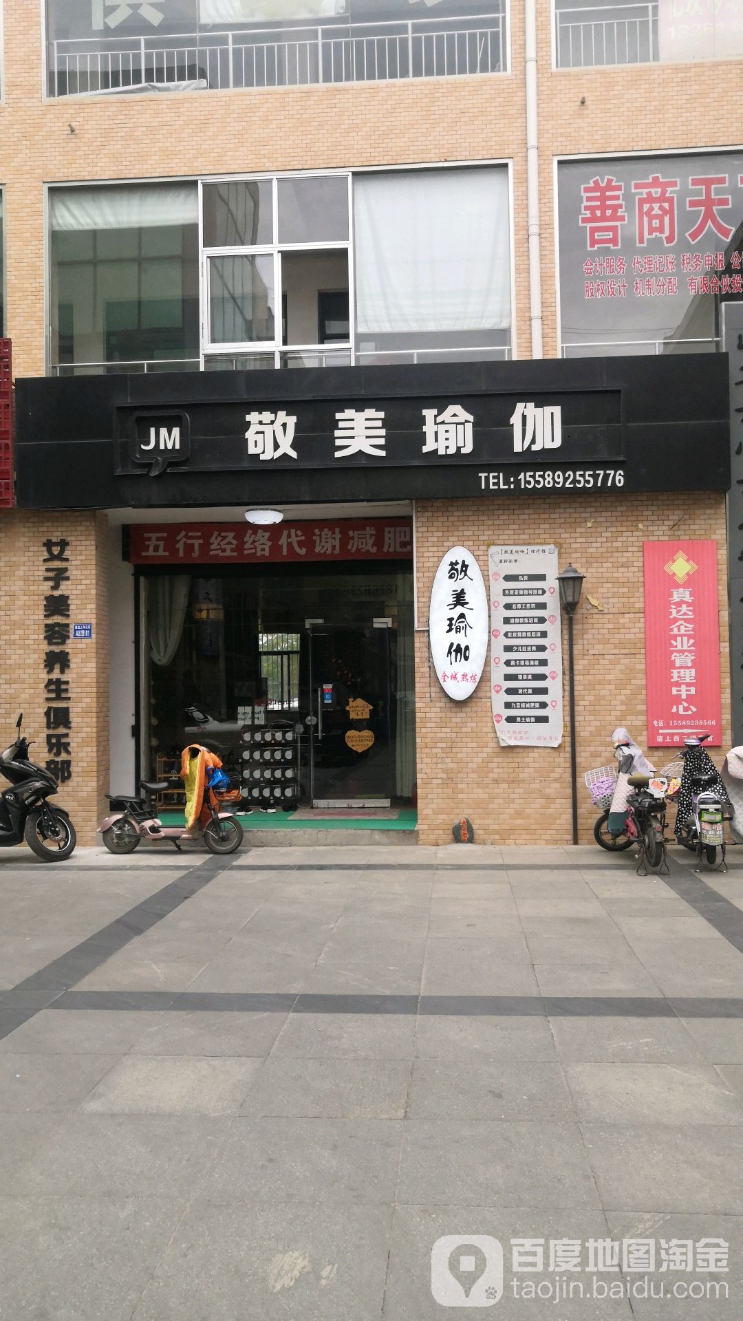 敬美期瑜伽(通盛花园店)