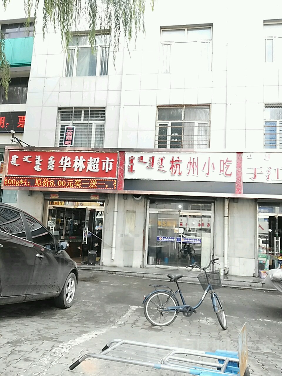 华林超市(开源路店)