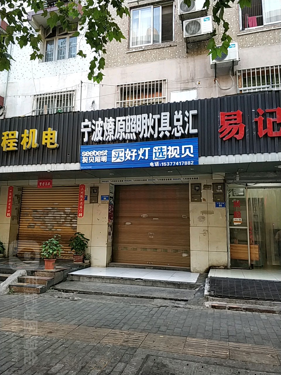 宁波燎原照明灯具总汇