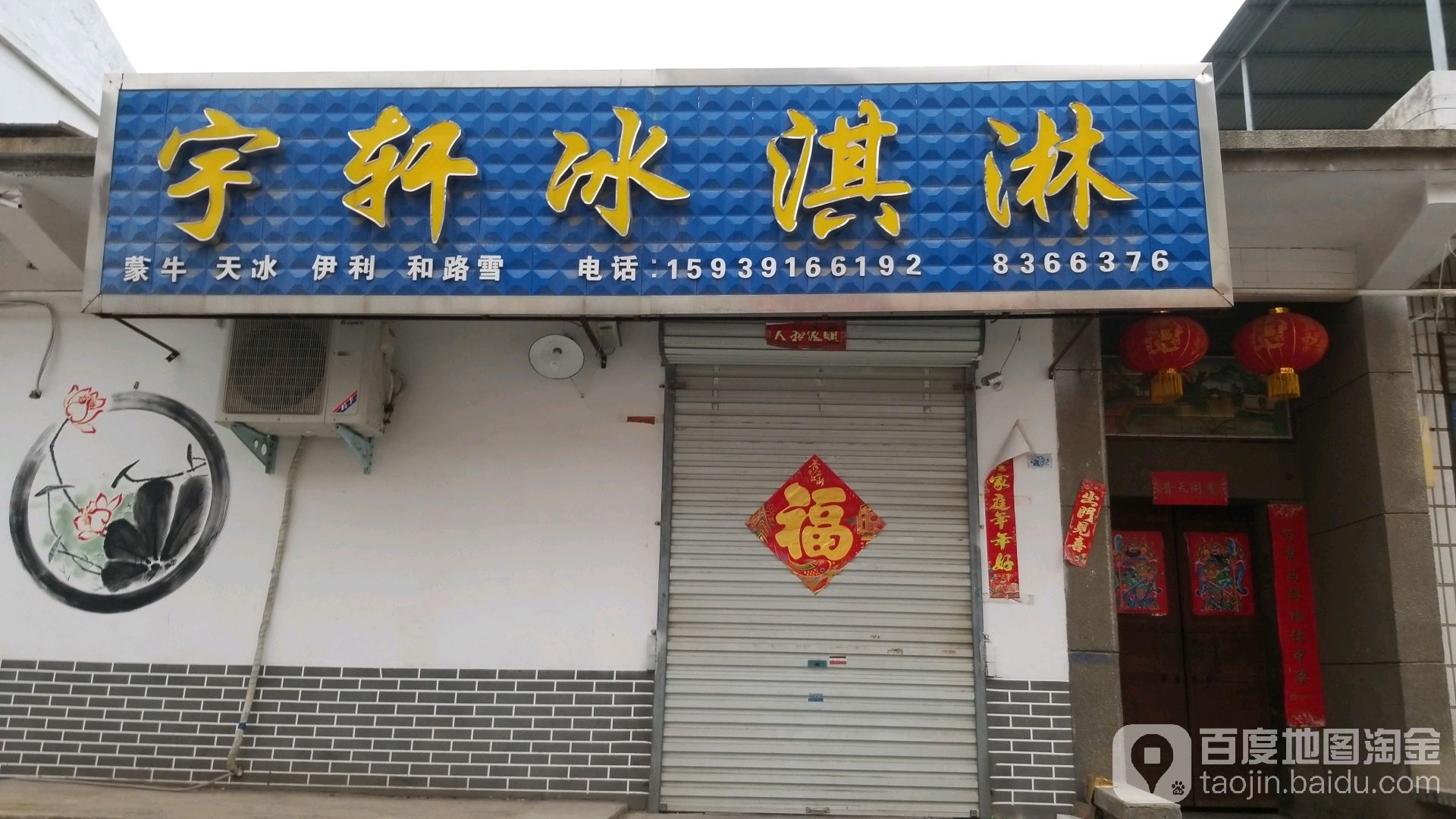宇轩冰淇淋