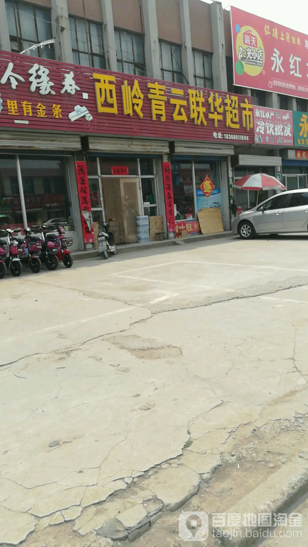 西岭青云联华超市