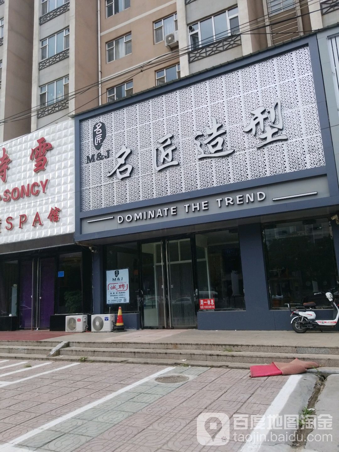 名匠发型(董存瑞西街店)