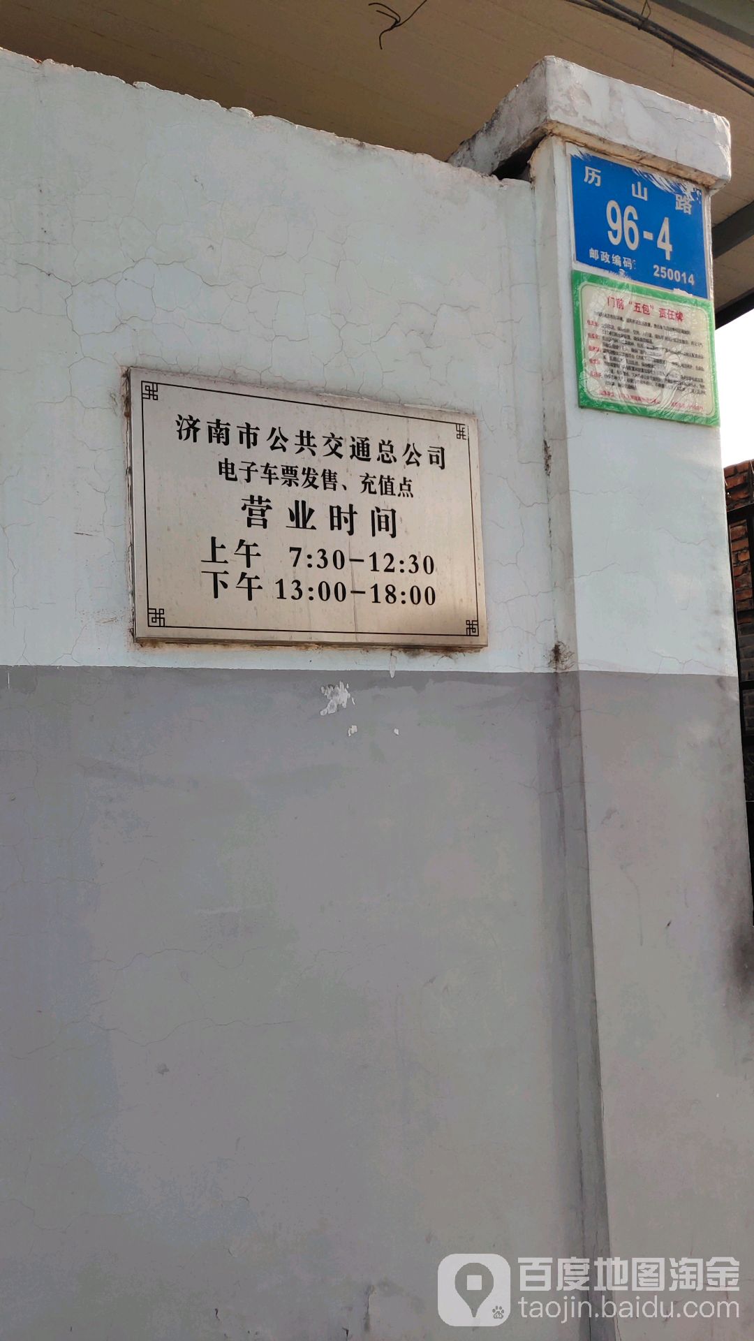 济南公交电子售票发售处(解放桥南)