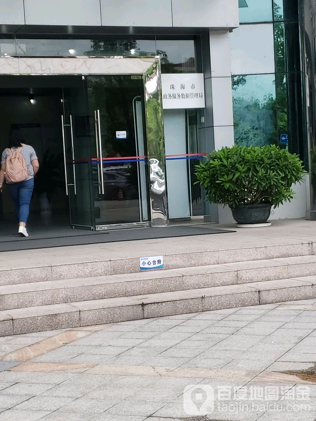 珠海市政务服务数据管理局