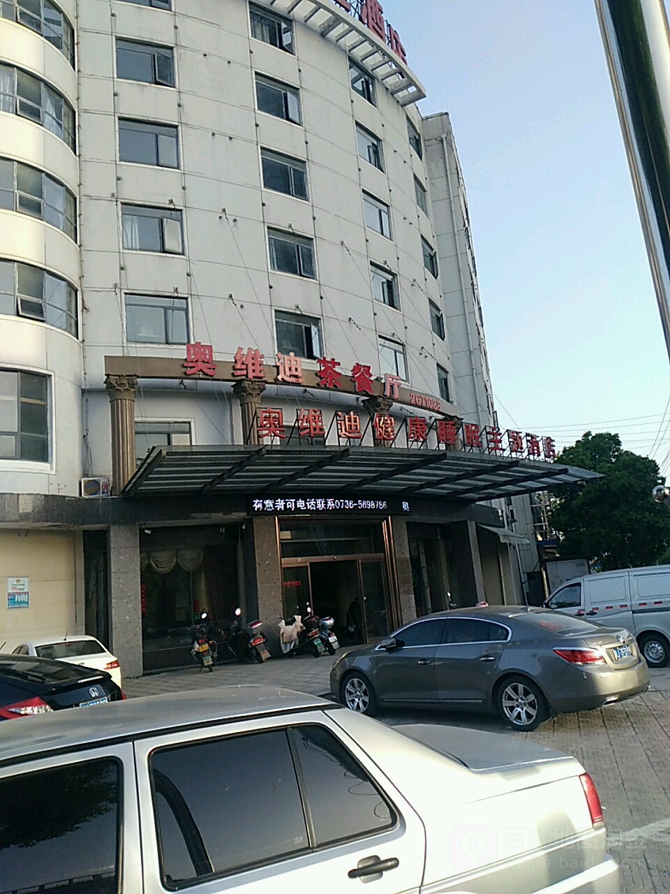 奥维迪酒店(原德胜宾馆)