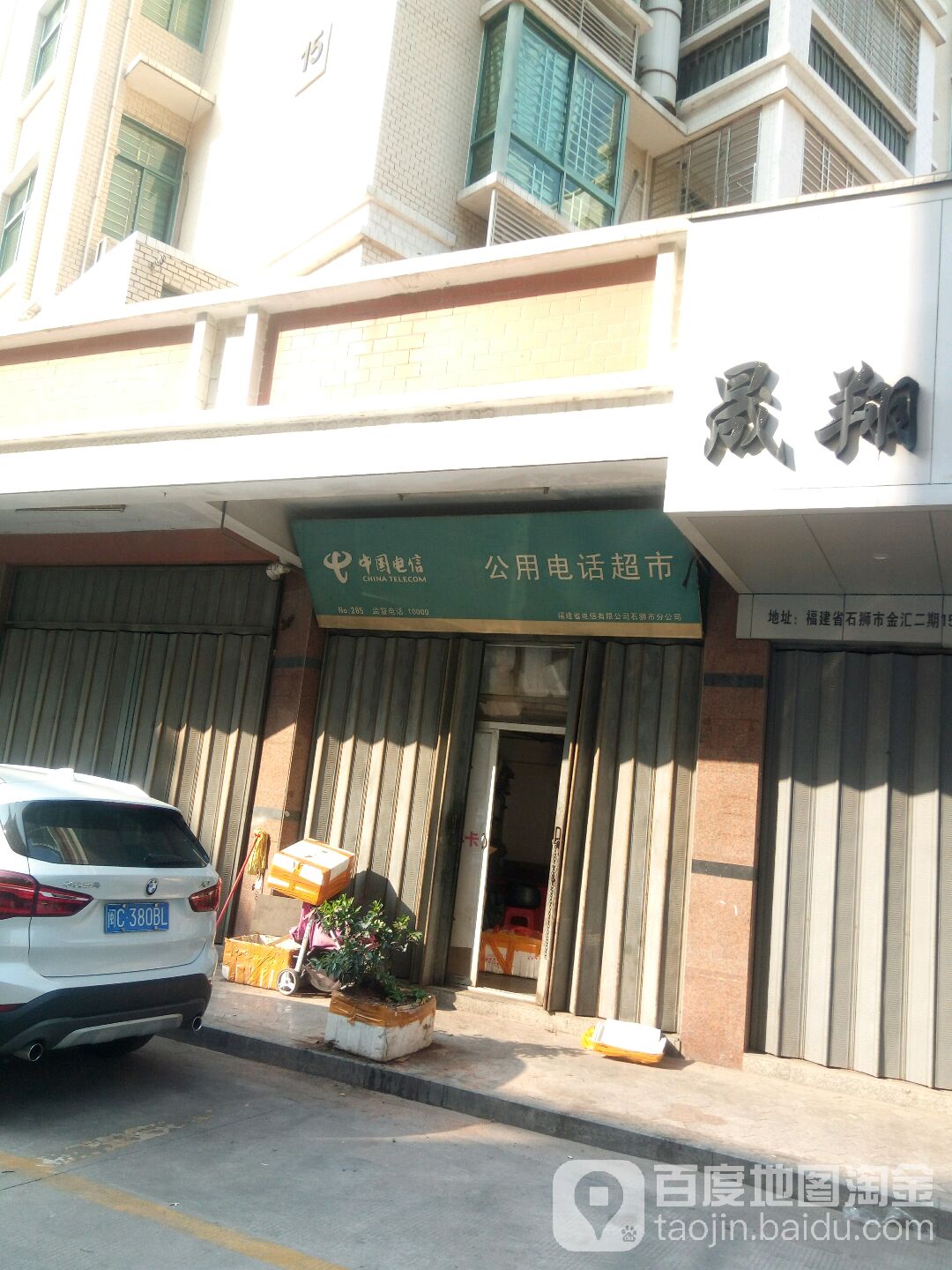 中国电信公用公电话超市