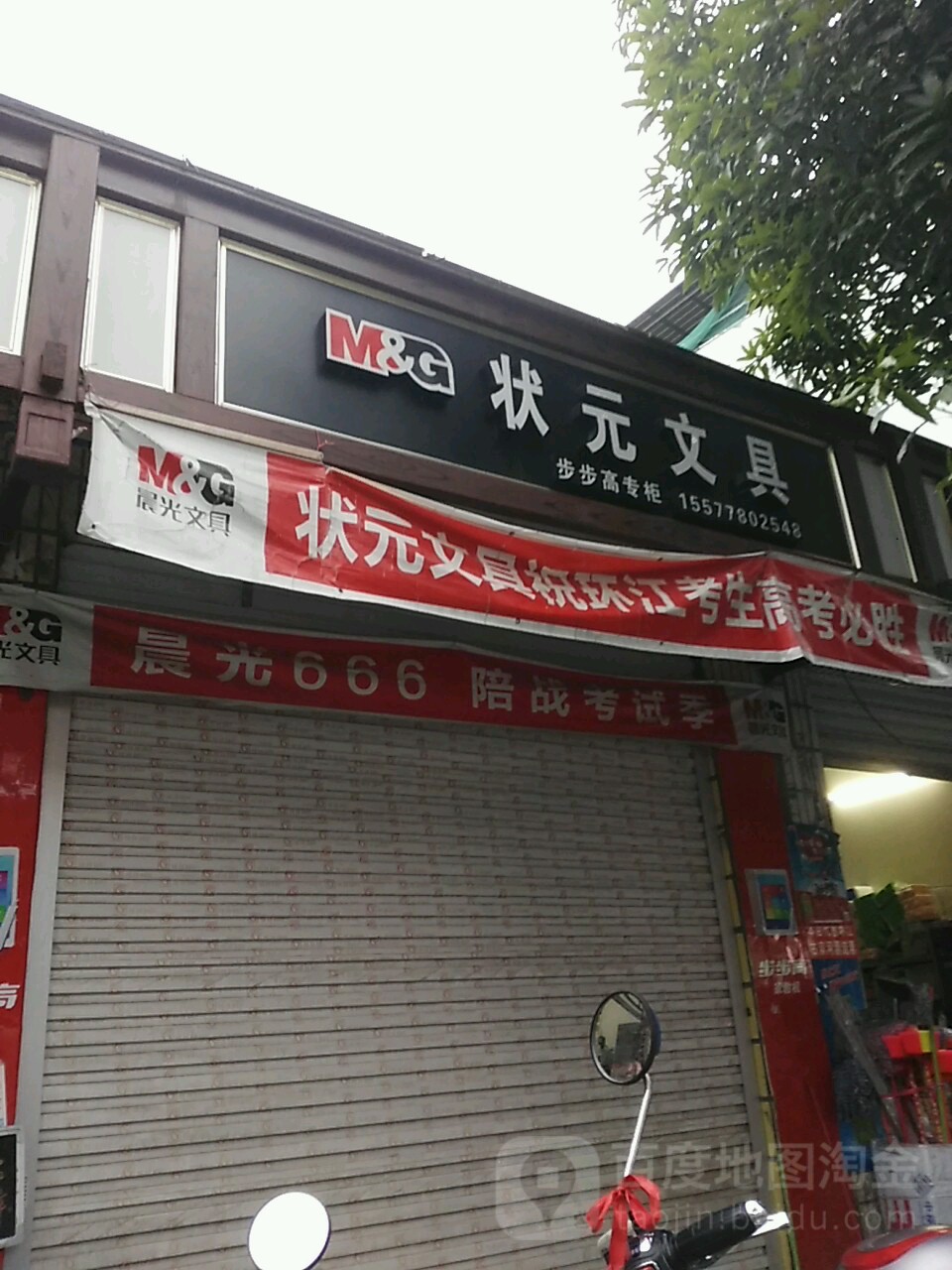 状元文具(大安路店)