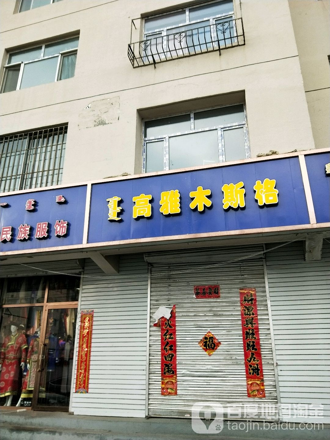 高雅木斯市格