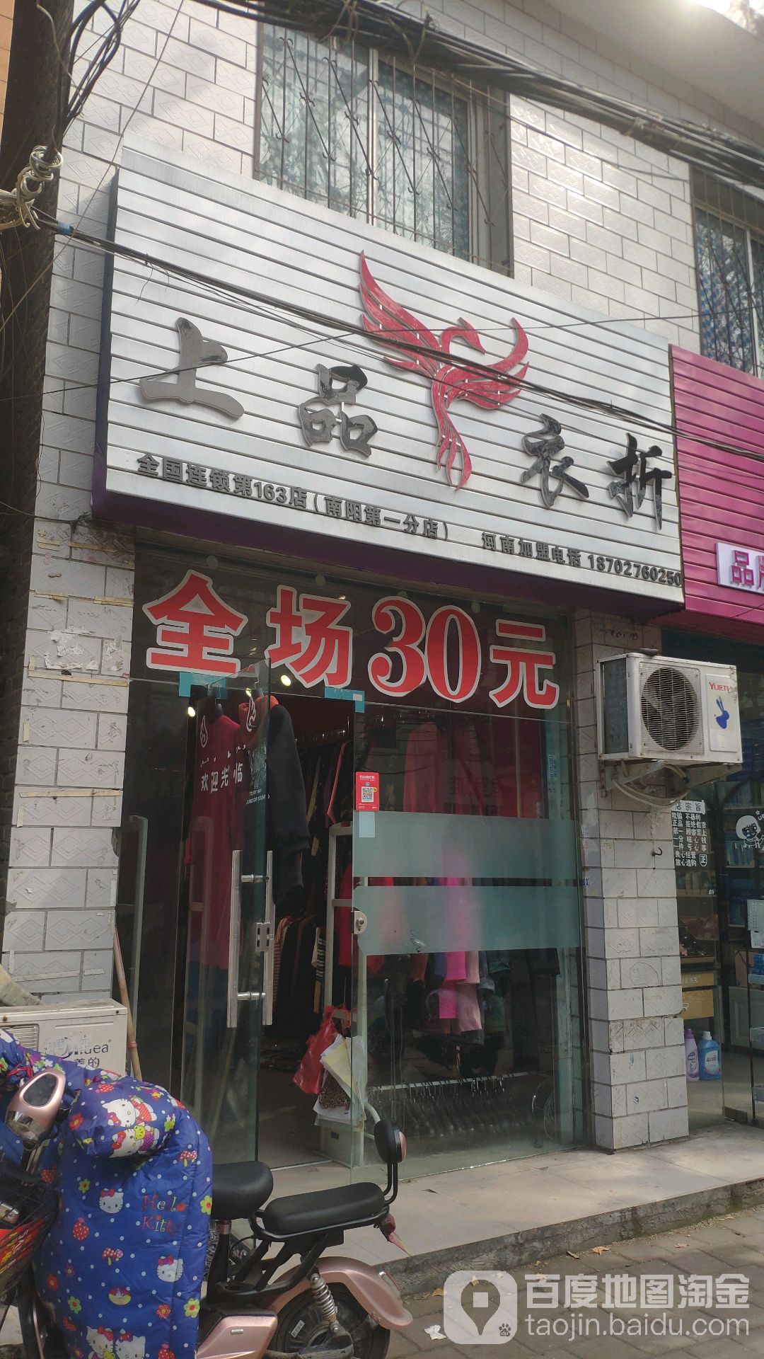 上品衣折(南阳第一分店)