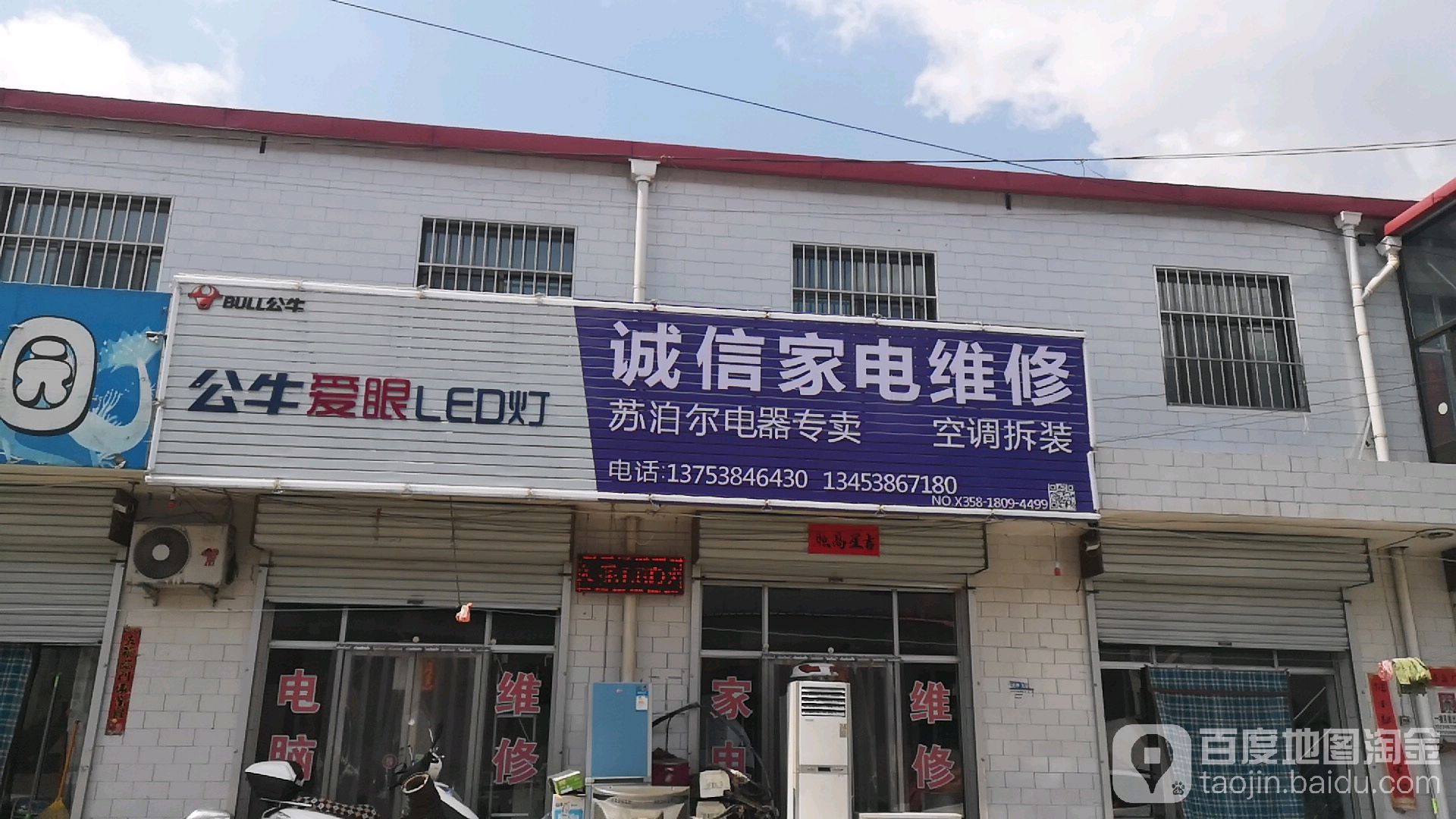 诚信家电维修