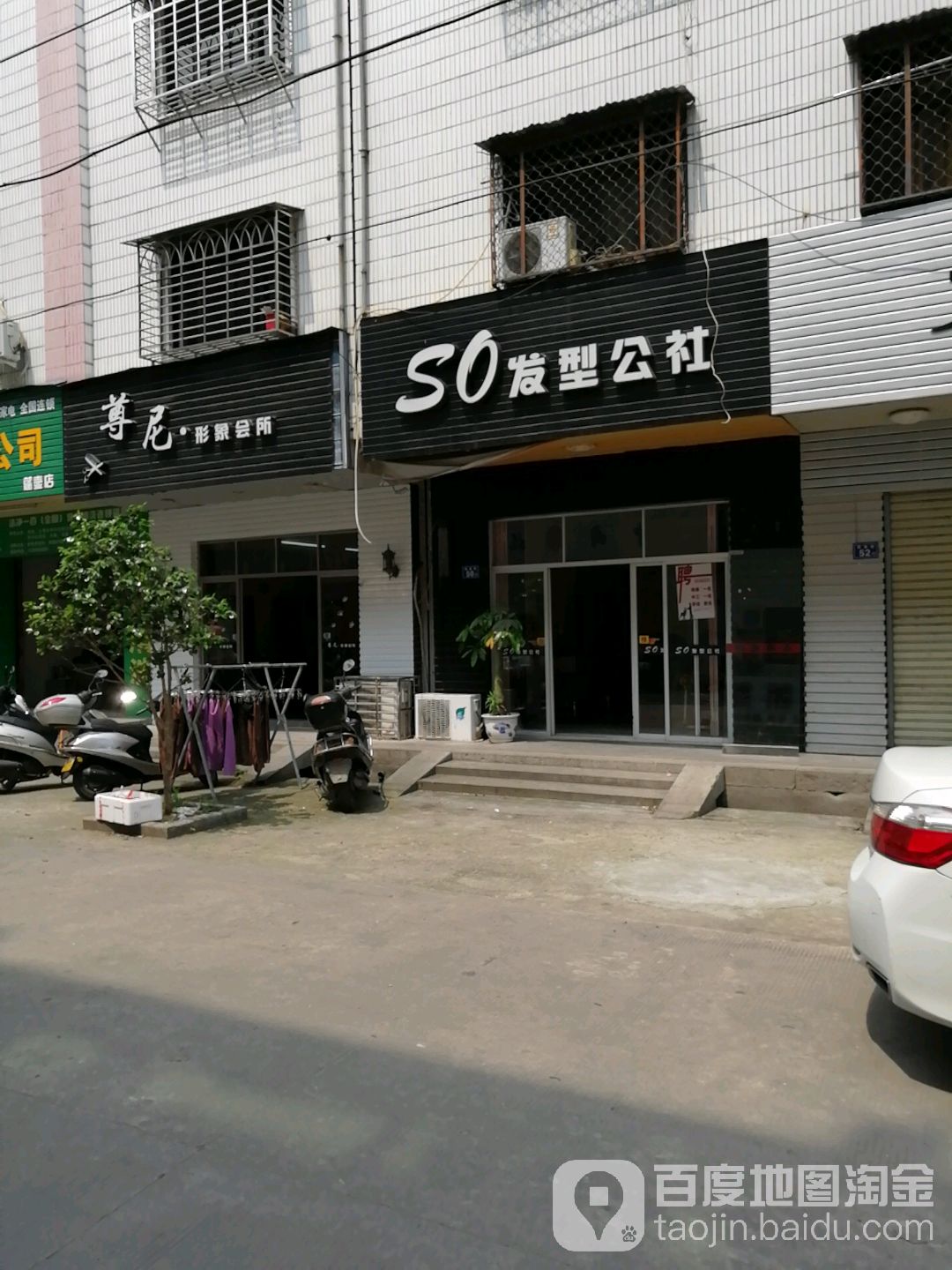 so发型公社。