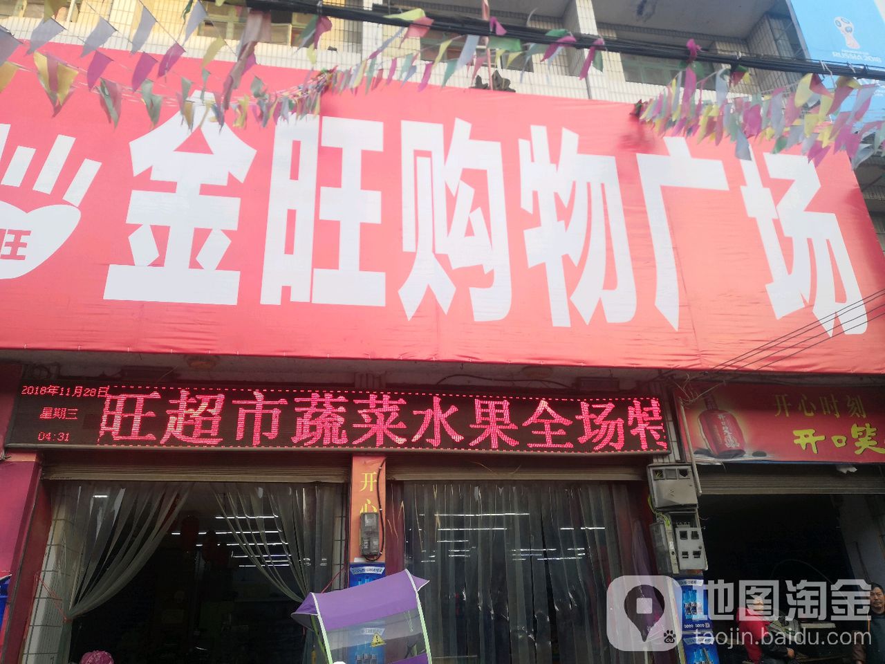 金旺超市(沪瑞线店)