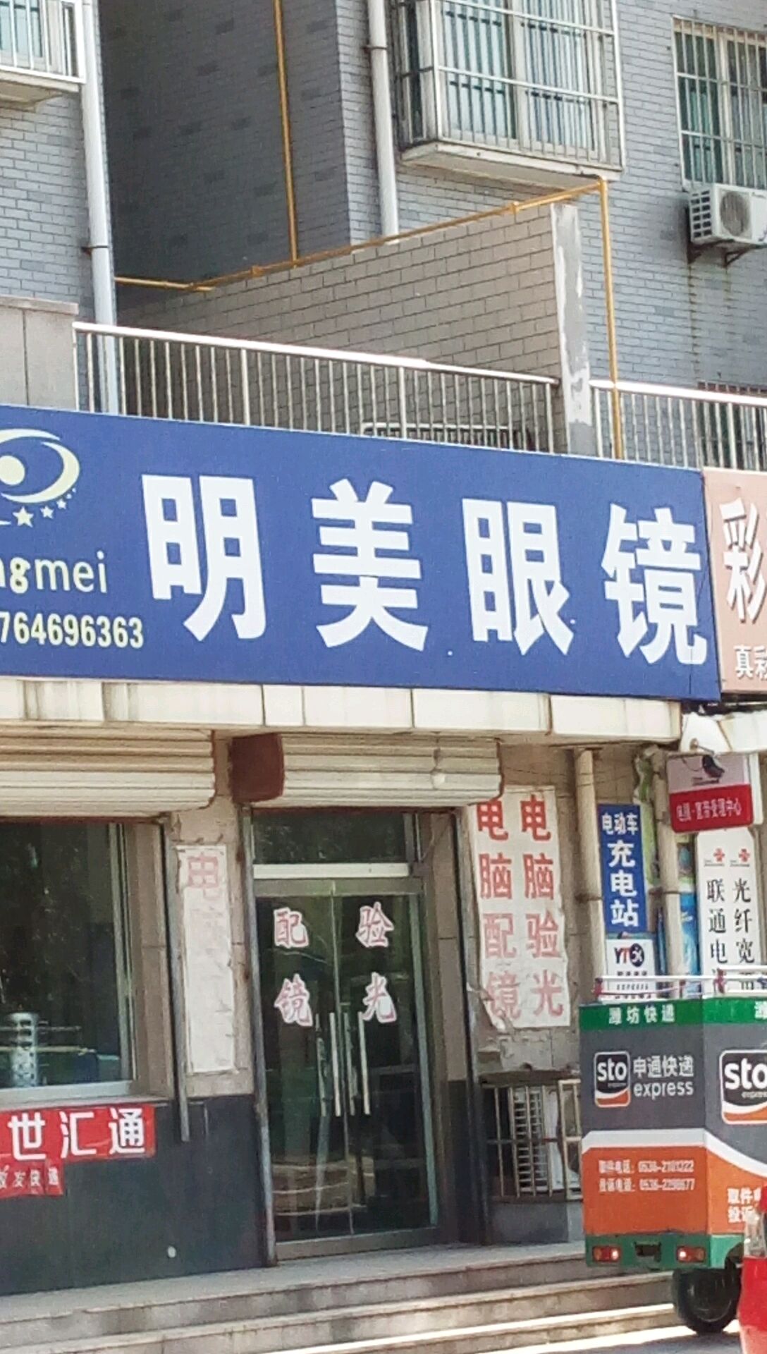 明美眼镜(崇文街店)