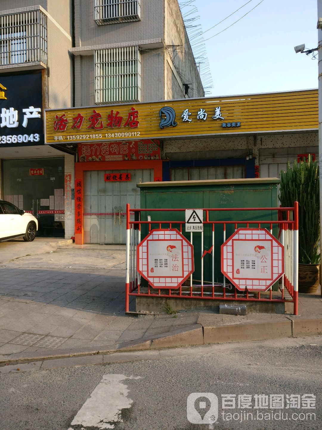 活力宠物店店(梅兜店)