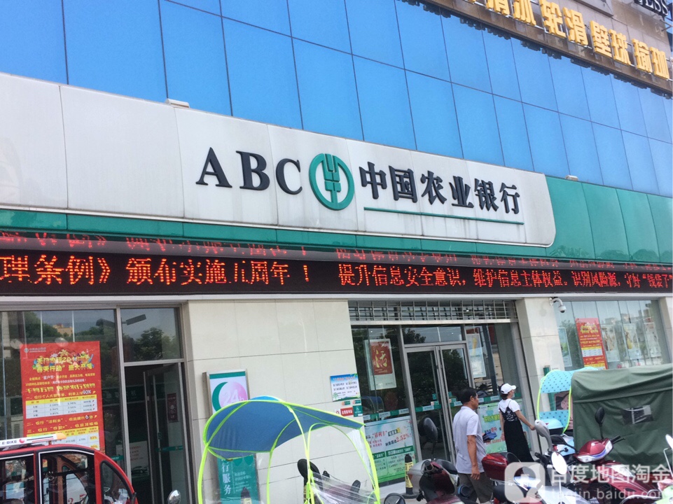 中國農業銀行(天門候口支行)
