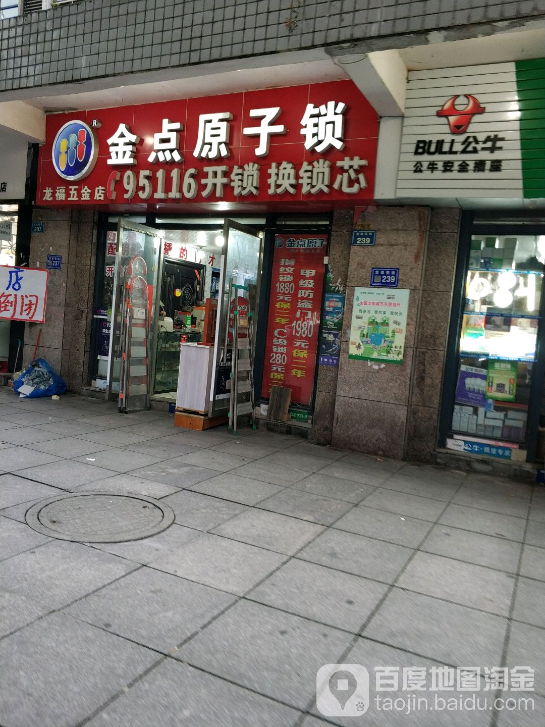贵阳龙福五金店