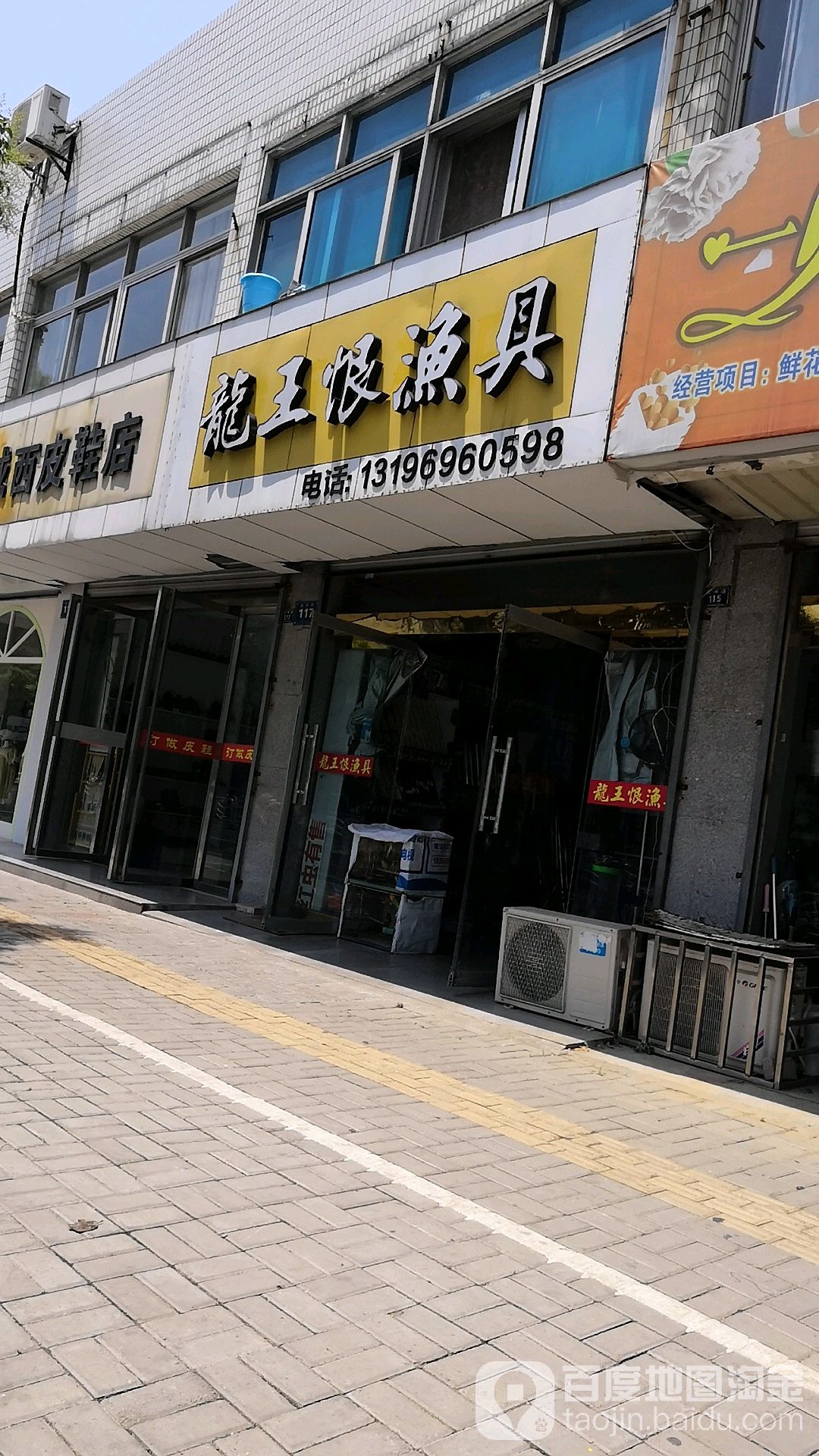 龙王恨渔具(园林路店)