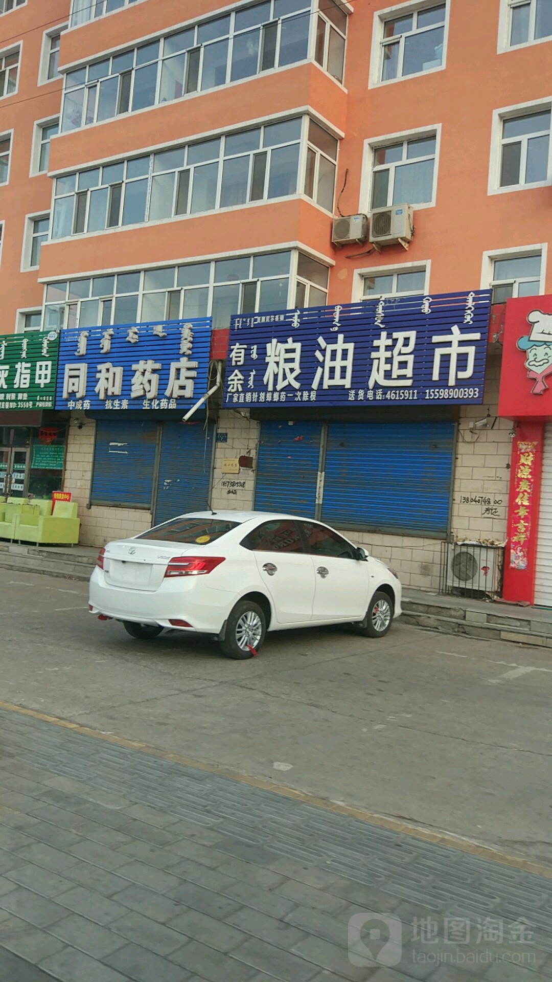 同和药店(敖拉东街店)