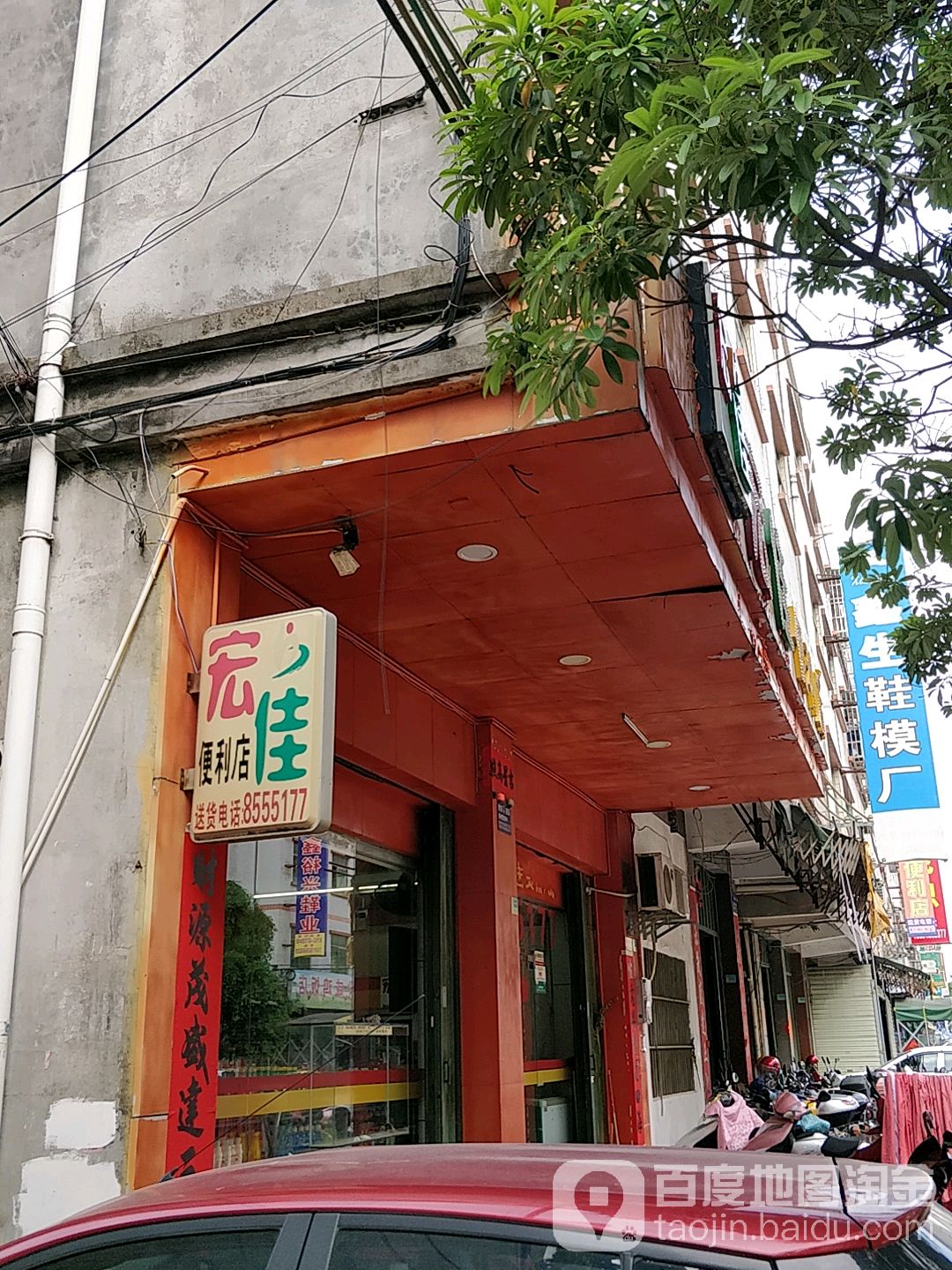 宏佳便利店(富康路店)