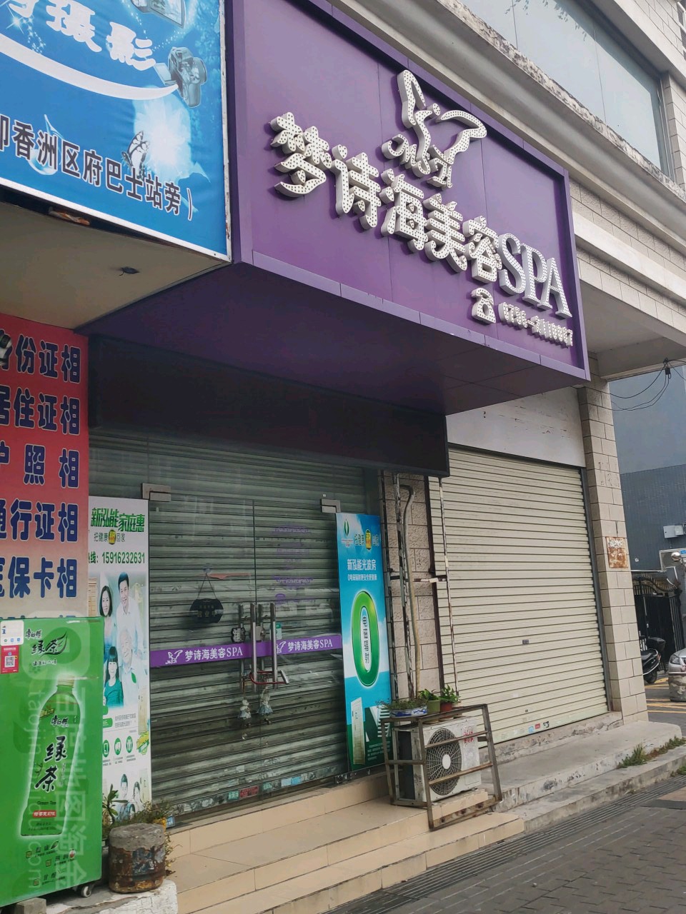 梦诗海美容安然汗蒸SPA(人民西路店)