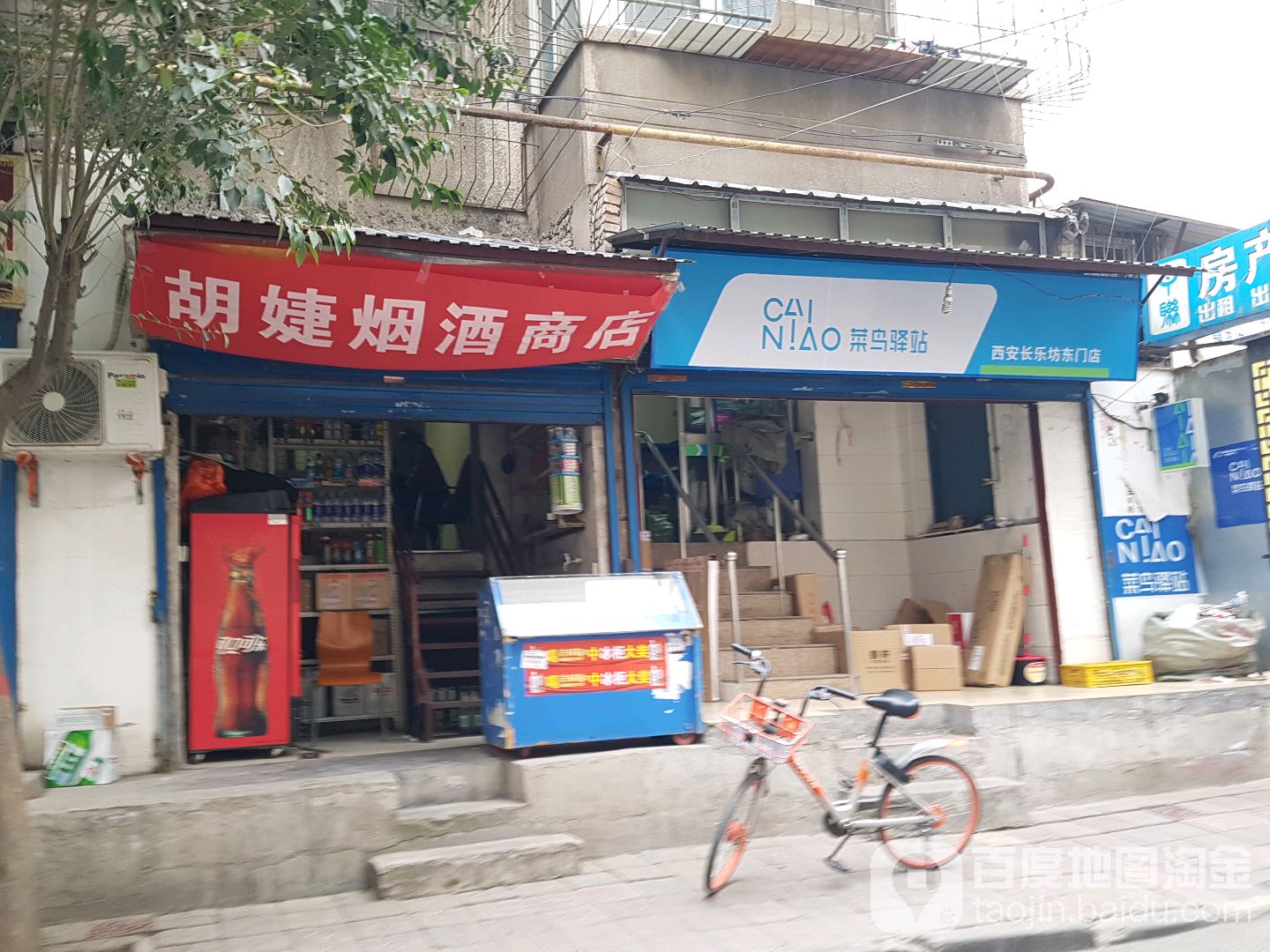 快鸟驿站(西安长乐坊东门店)