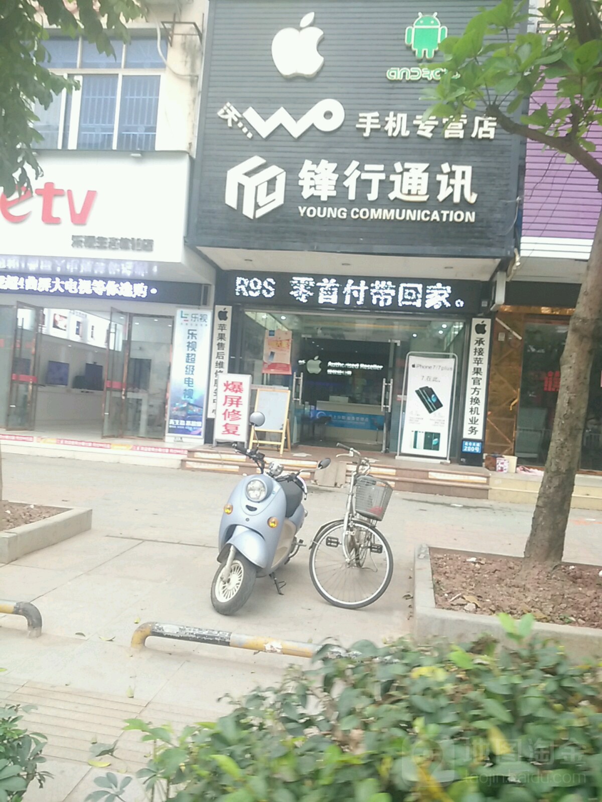 锋行通讯(北仑大道店)