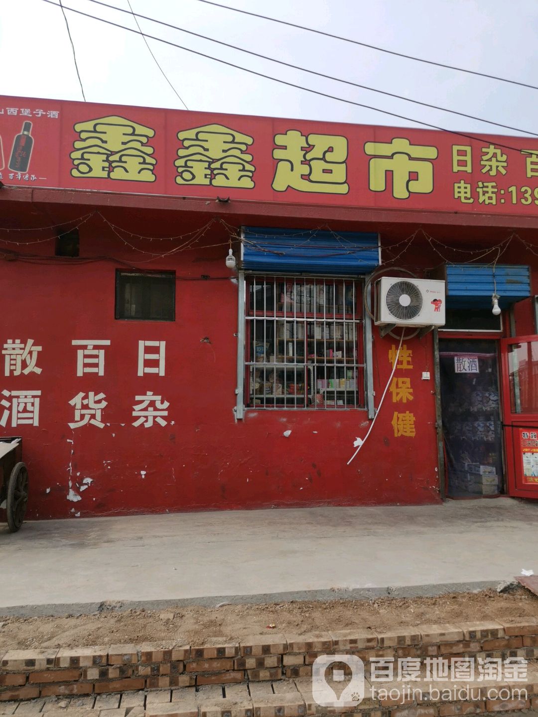 鑫超市(堡新街店)