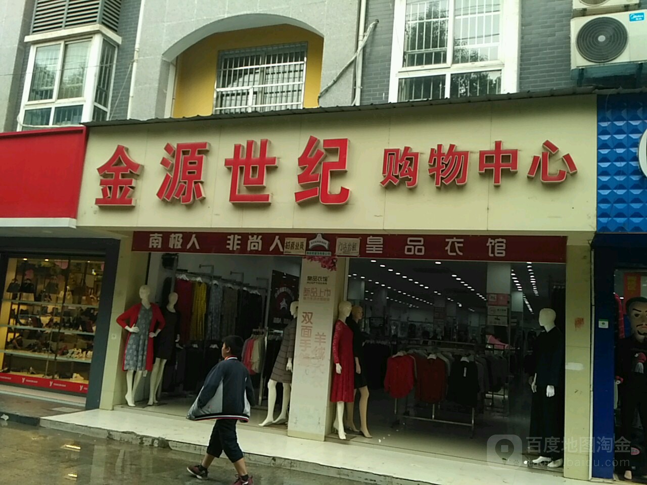 金源世纪购物中心心