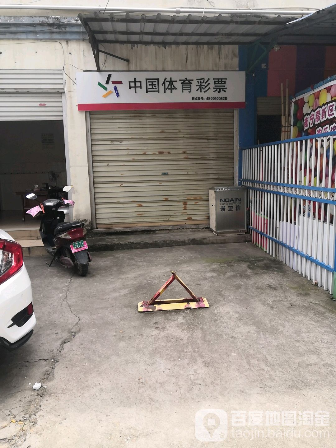 中国福利彩票(顾达商业广场店)