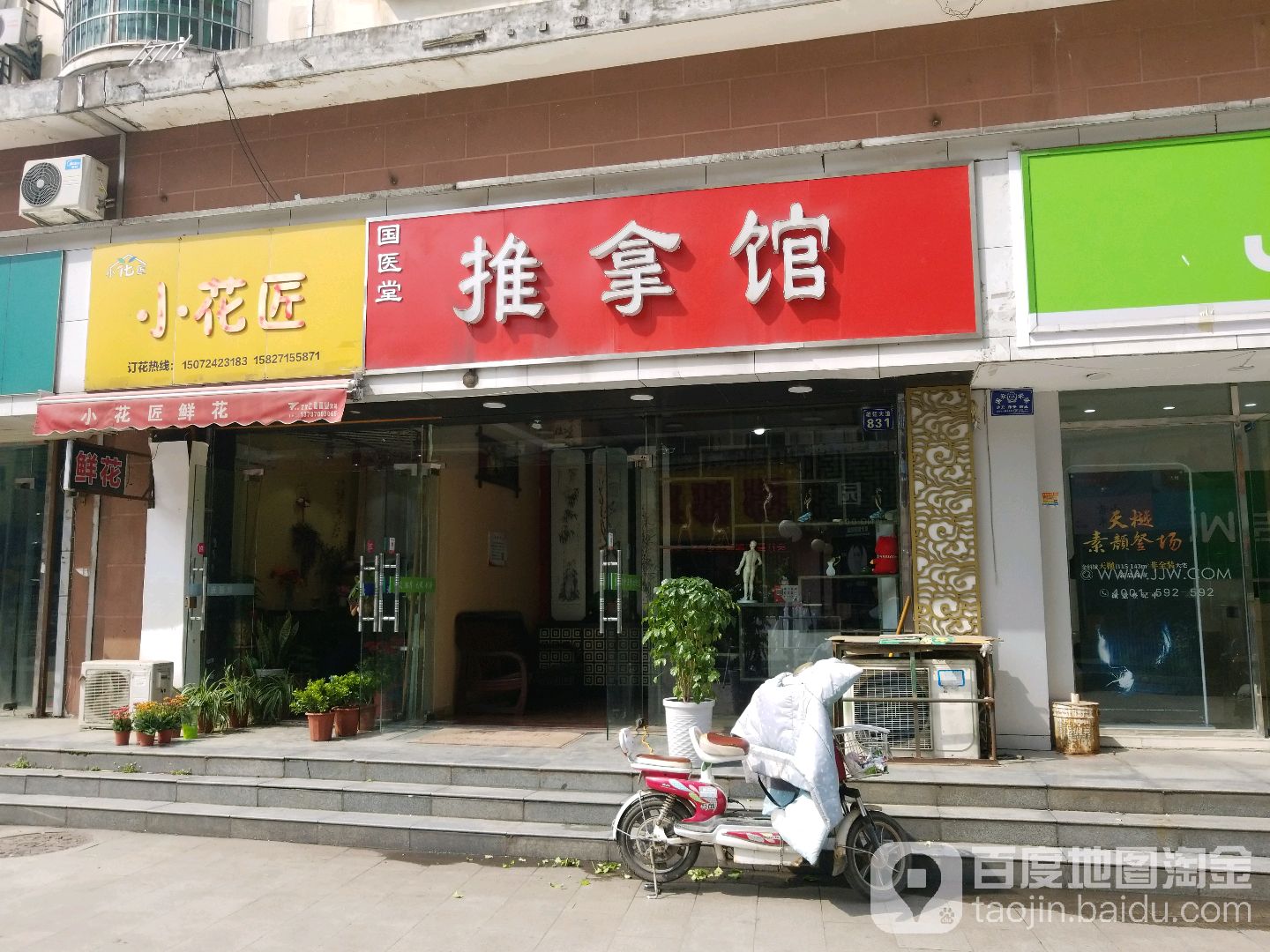 国医堂推拿馆(华城新都店)