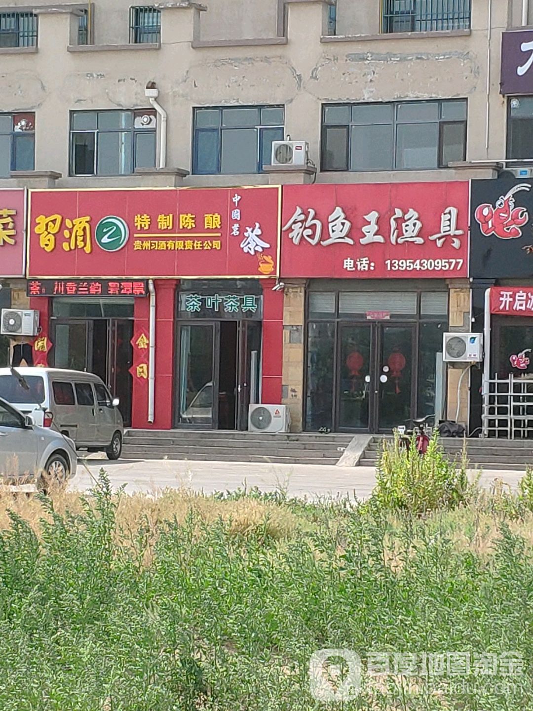 钓鱼王渔具(新五路店)