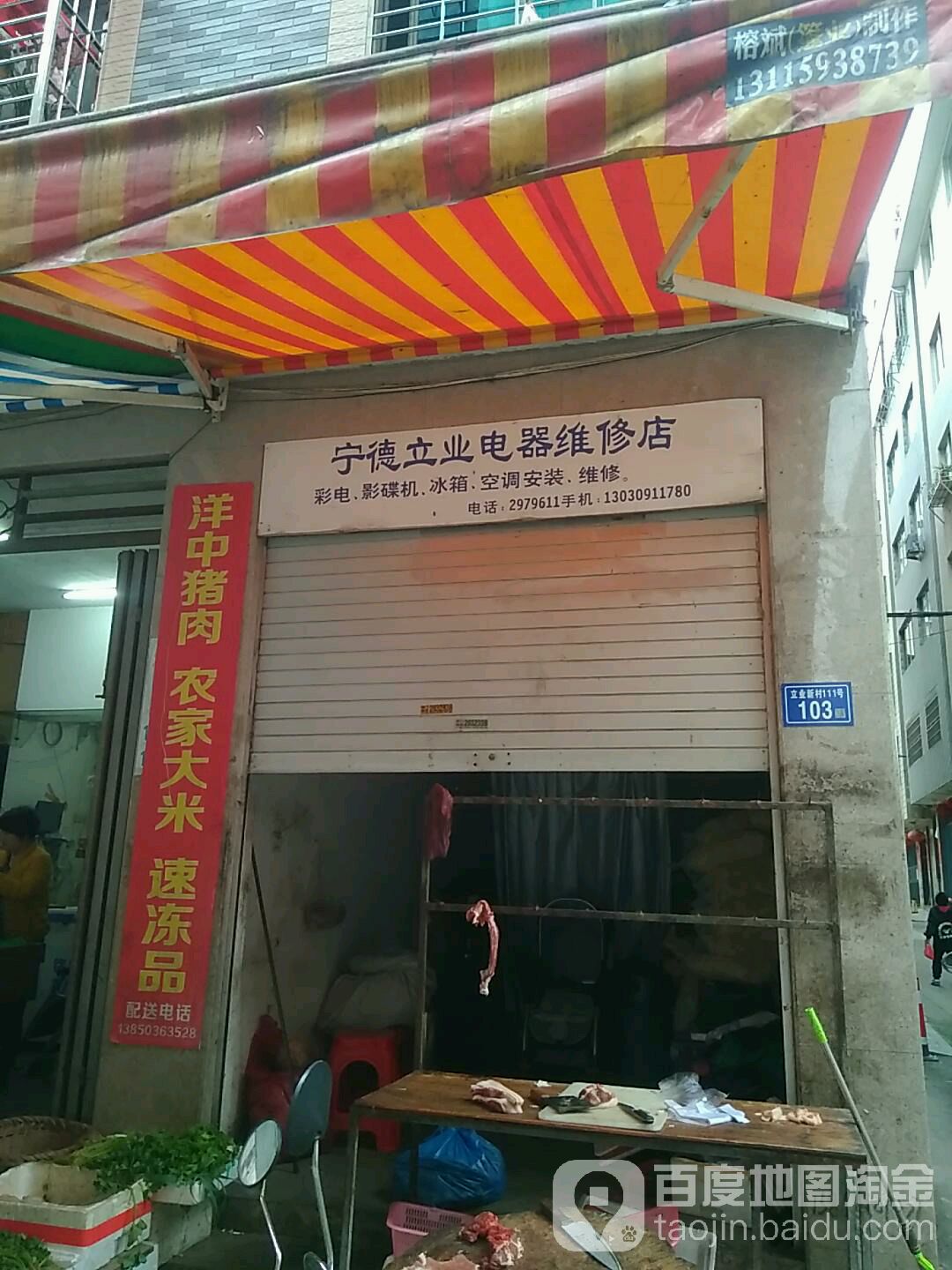 宁德立业电器维修店